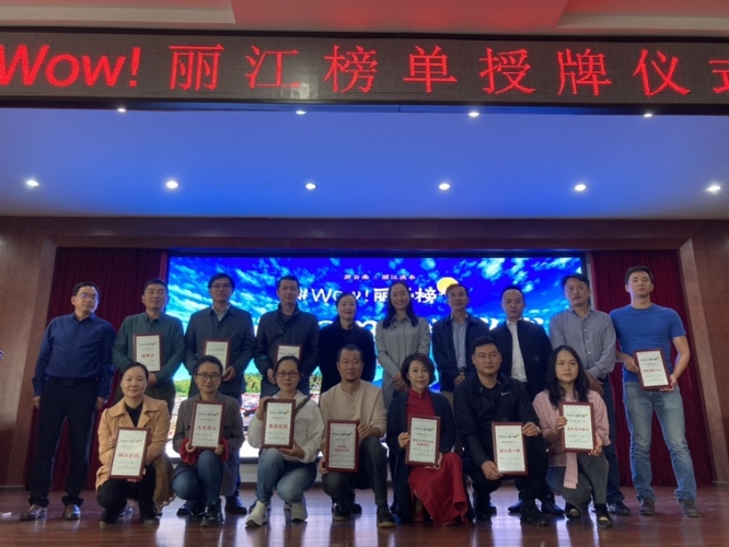 Wow ！丽江榜单新鲜出炉，top3花落谁家？今天揭晓并授牌！ (2).JPG