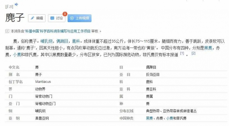 点赞！民警与群众合力救助濒危野生动物麂子 (1).jpg