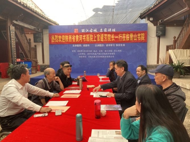 以书会友，陕西黄河书院做客丽江雪山书院2.JPG