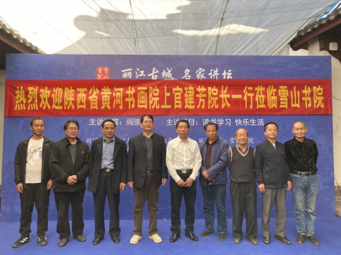 以书会友，陕西黄河书院做客丽江雪山书院4.JPG