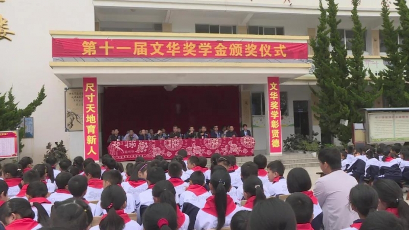“文华奖学金”和“应天奖学金” 助力永胜教育 (4).jpg