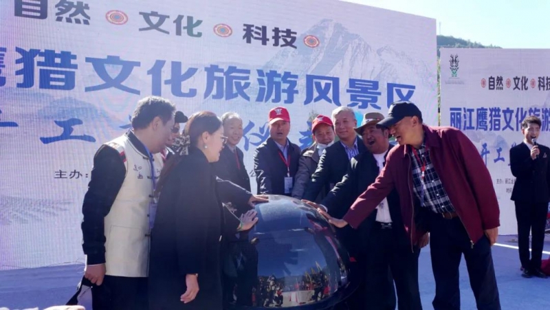 丽江鹰猎文化旅游风景区项目正式开工，项目占地1 (3).jpg