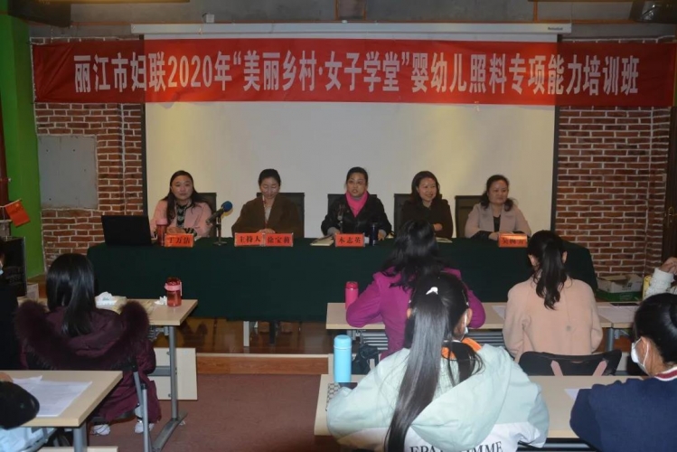 丽江市妇联“美丽乡村·女子学堂”婴幼儿照料专项能力培训班开班.jpg
