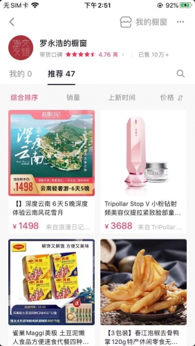 罗永浩晒与玉龙雪山合影，直播间卖低价旅游团被网友看衰 (2).jpg