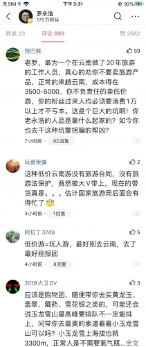 罗永浩晒与玉龙雪山合影，直播间卖低价旅游团被网友看衰.jpg