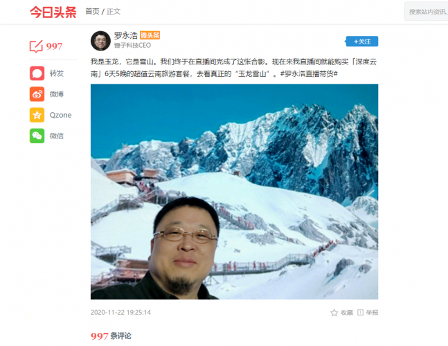 罗永浩晒与玉龙雪山合影，直播间卖低价旅游团被网友看衰 (1).png
