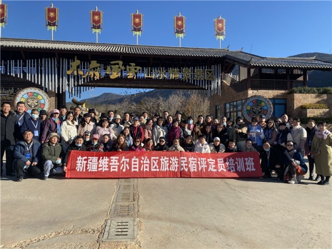 将丽江的美好延续到新疆 新疆维吾尔自治区旅游民宿评定员培训班结业5.jpg