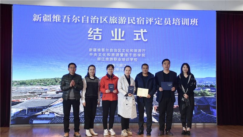 将丽江的美好延续到新疆 新疆维吾尔自治区旅游民宿评定员培训班结业6.jpg