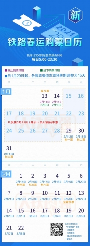 缩短至15天！铁路部门调整车票预售期，开车前8天及以上退票免费.jpg