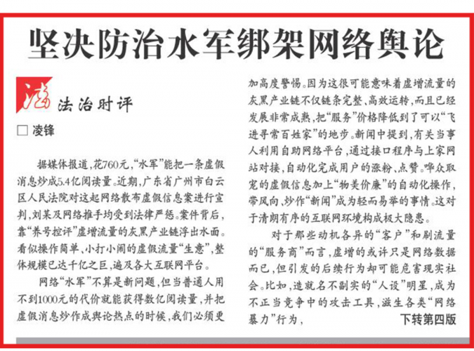 坚决防治水军绑架网络舆论.png