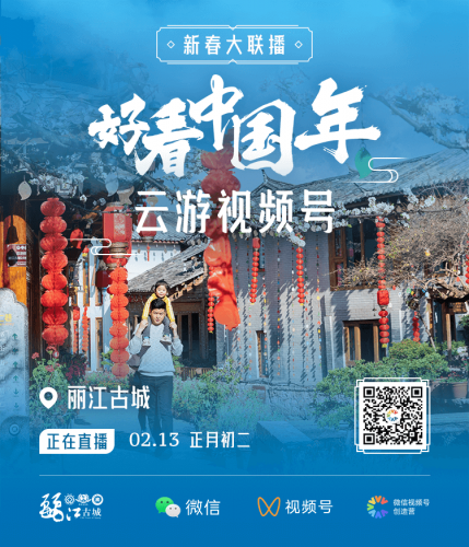 直播告诉你，丽江有多美 (1).png