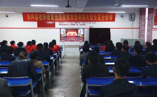 华坪县组织收听收看全国脱贫攻坚表彰大会 (6).jpg