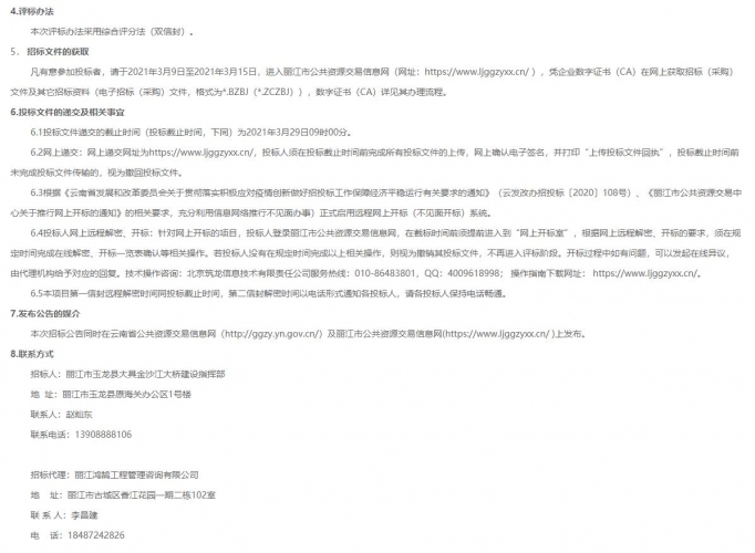 全国政协常委关注 大具金沙江大桥开始招标 造价八千万全部国有资金投入 (3).jpg