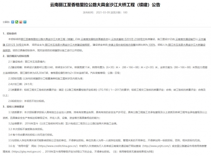 全国政协常委关注 大具金沙江大桥开始招标 造价八千万全部国有资金投入 (2).jpg