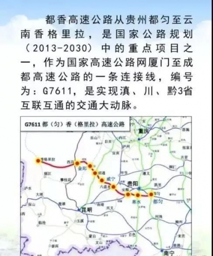 宁蒗境内第三条高速公路即将开建！都香高速公路宁蒗至香格里拉段项目前期开始招标！ (1).jpg