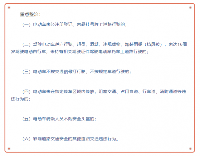 两天整治电动车违法行为391起 不走非机动车道和未登记最为突出.png