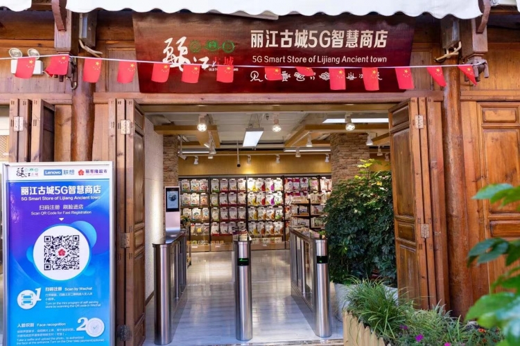 “智慧＋科技” 丽江文旅产业注入新活力 (1).jpg