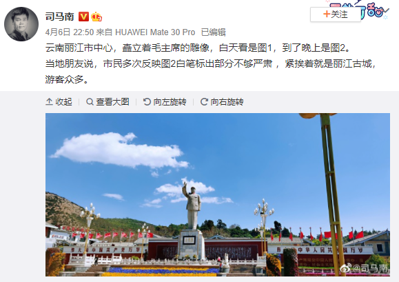 司马南：丽江毛主席雕像旁边有足浴店 不严肃 (1).png