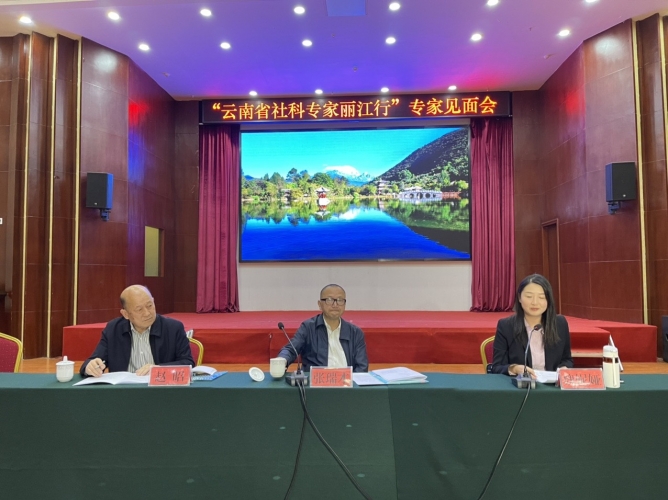 12位云南社科专家走进丽江 为丽江经济社会发展把脉献策7.JPG
