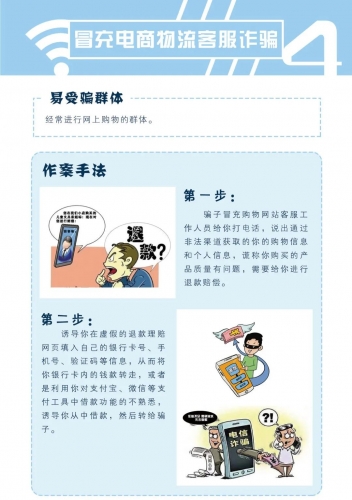 《防范电信网络诈骗宣传手册》 (2).jpg