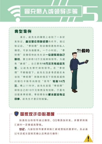 《防范电信网络诈骗宣传手册》 (5).jpg