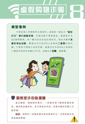 《防范电信网络诈骗宣传手册》 (11).jpg