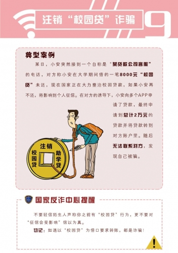 《防范电信网络诈骗宣传手册》 (13).jpg