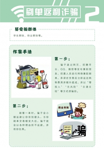 《防范电信网络诈骗宣传手册》 (21).jpg