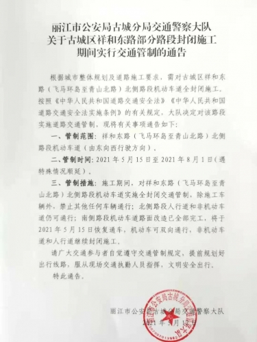 5月15日后，祥和东路部分路段将封闭施工.jpg