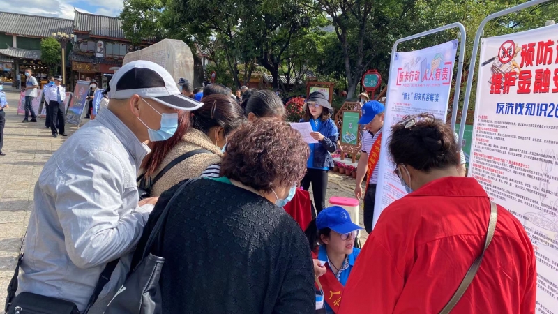 丽江公安机关严厉打击各类经济犯罪活动 切实维护市民金融安全 (8).jpg