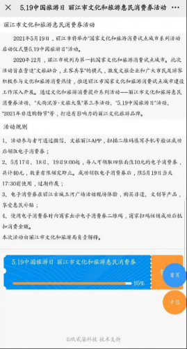 发福利了！今天起开始抢劵 周三来玉河广场享受“519中国旅游日” 丽江文旅惠民大餐 (1).png
