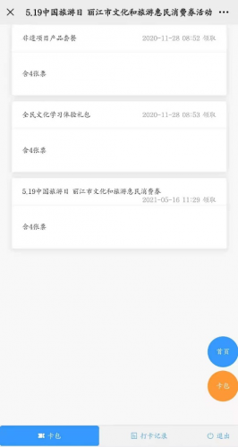 发福利了！今天起开始抢劵 周三来玉河广场享受“519中国旅游日” 丽江文旅惠民大餐 (5).png