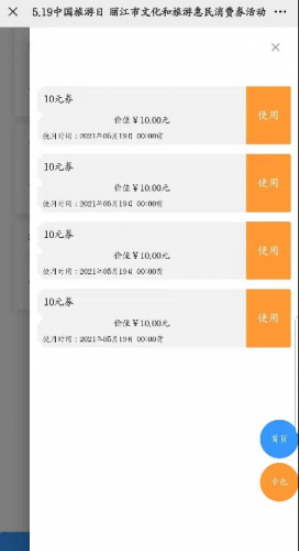 发福利了！今天起开始抢劵 周三来玉河广场享受“519中国旅游日” 丽江文旅惠民大餐 (6).png