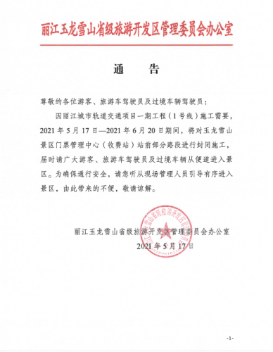 玉龙雪进景区路线有变  速看！.png