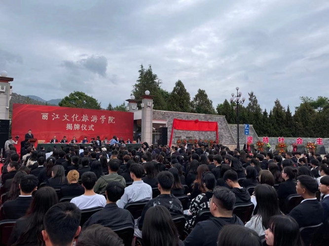 丽江的大学叫丽江了 丽江文化旅游学院一所充满精气神的高等学俯 (1).jpg