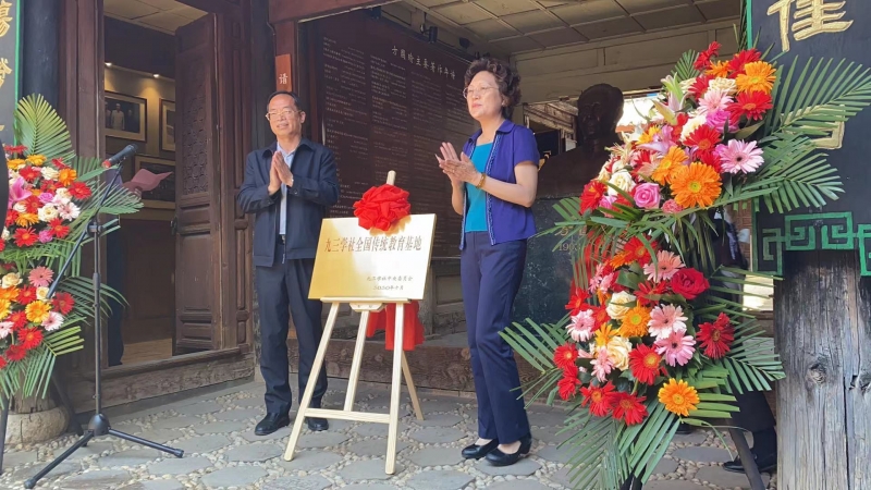 全国仅4 处  第三批九三学社全国传统教育基地在古城方国瑜故居揭牌 (5).jpg