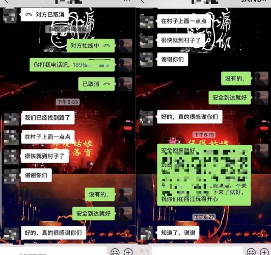 私自徒步攀爬玉龙雪山迷路被困  民警“通话在线引导脱困 (1).jpg