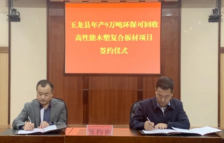 年产9万吨！玉龙县环保可回收高性能木塑复合板材项目预计年底投产 (1).jpg
