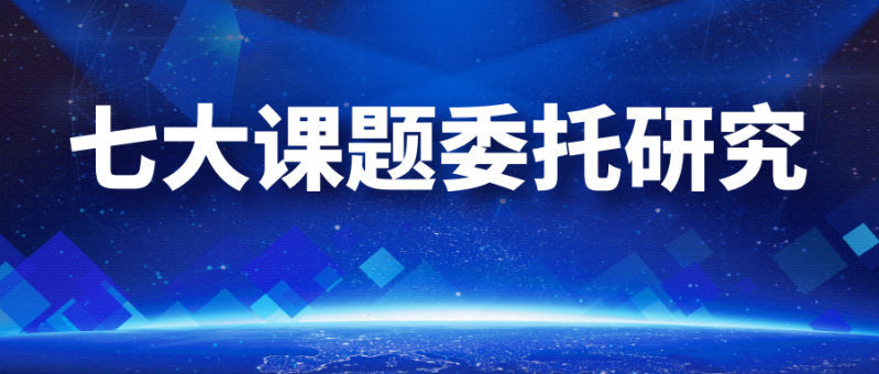 2021丽江七大课题委托研究等你参与 研究经费达20万.PNG