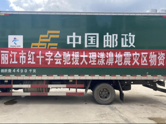 丽江市红十字会应对大理漾濞地震接受社会捐赠平台信息公布 (1).png