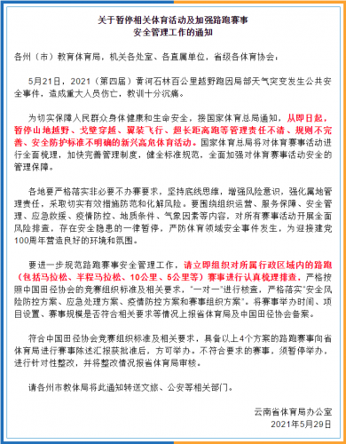 非必要不办赛 丽江茶马古道徒步挑战赛将暂停举办 (2).png