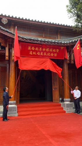 滇西北革命根据地暨边纵七支队纪念馆修复开馆  丽江红色基因库又更新  (2).jpg