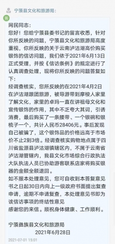 泸沽湖四川景区购物被骗  游客求助丽江文旅部门满意解决  (1).jpg