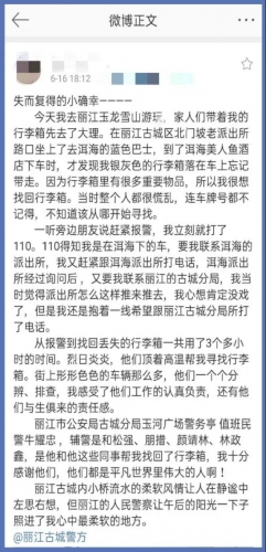 游客行李箱丢失 丽江民警烈日下顶高温寻找.jpg