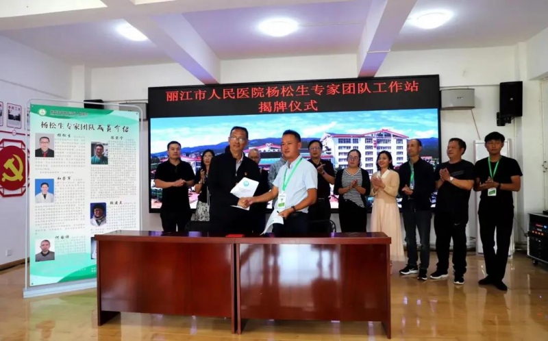 丽江市人民医院“杨松生专家团队工作站”落户维西1.jpg