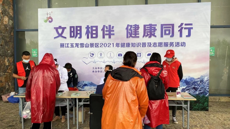 与健康同行 玉龙雪山景区开展健康义诊活动  游客直呼暖心！ (9).jpg