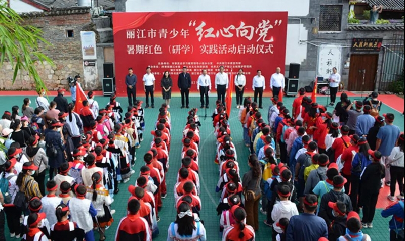 丽江市启动青少年“红心向党”暑期红色（研学）实践活动.jpg