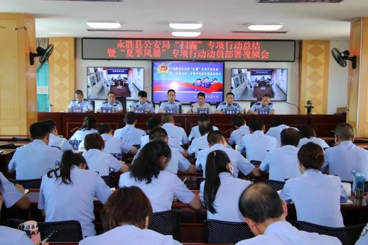永胜县公安局召开专项行动动员部署会议.jpg