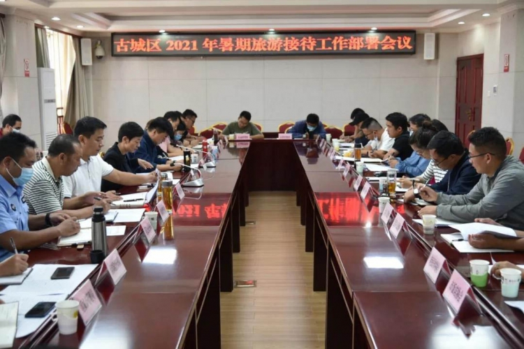 去水印 古城区部署2021年暑期旅游接待工作.jpg