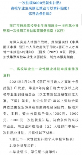毕业三年内的高校生来丽就业就能领补贴 ？真相是这样！必须是在今年3月24日后签订合同 (2).jpg